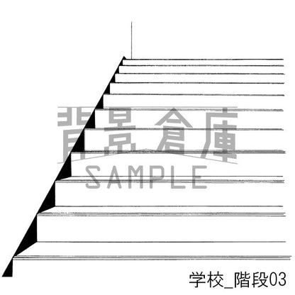 学校_セット1（階段）