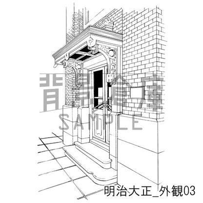 明治大正_セット1（外観）